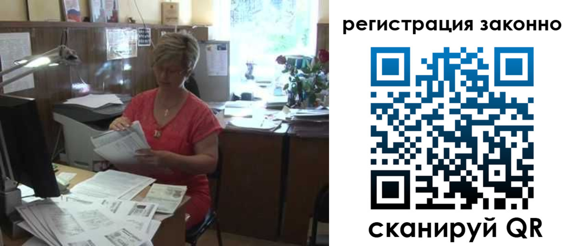 прописка для работы в Рязани