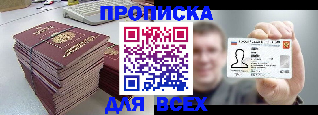 прописка в Рязани
